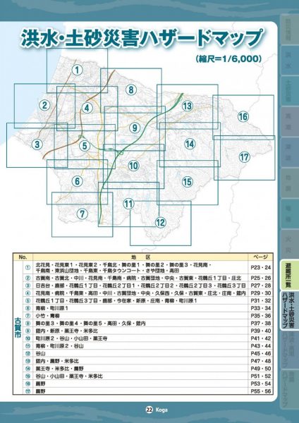 洪水土砂災害ハザードマップ全体